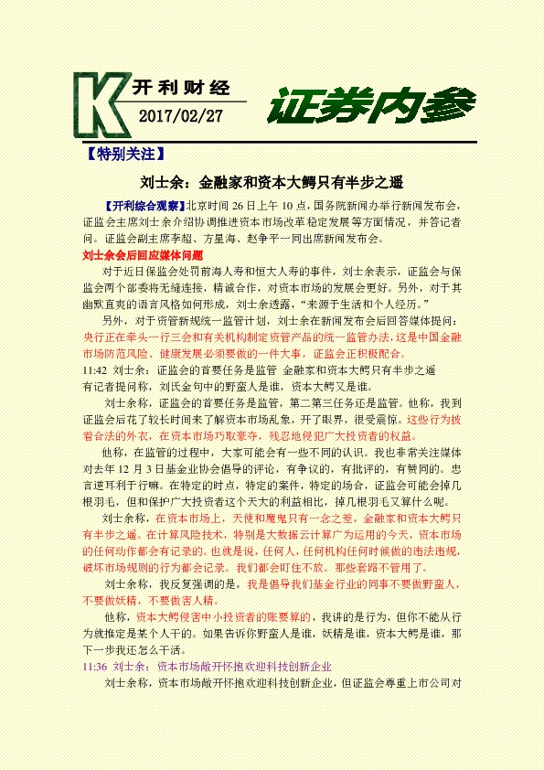 证券内参