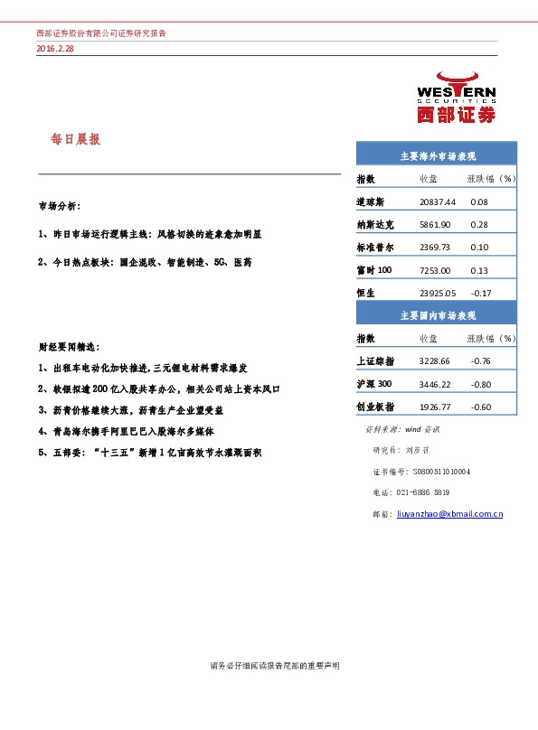 每日晨报