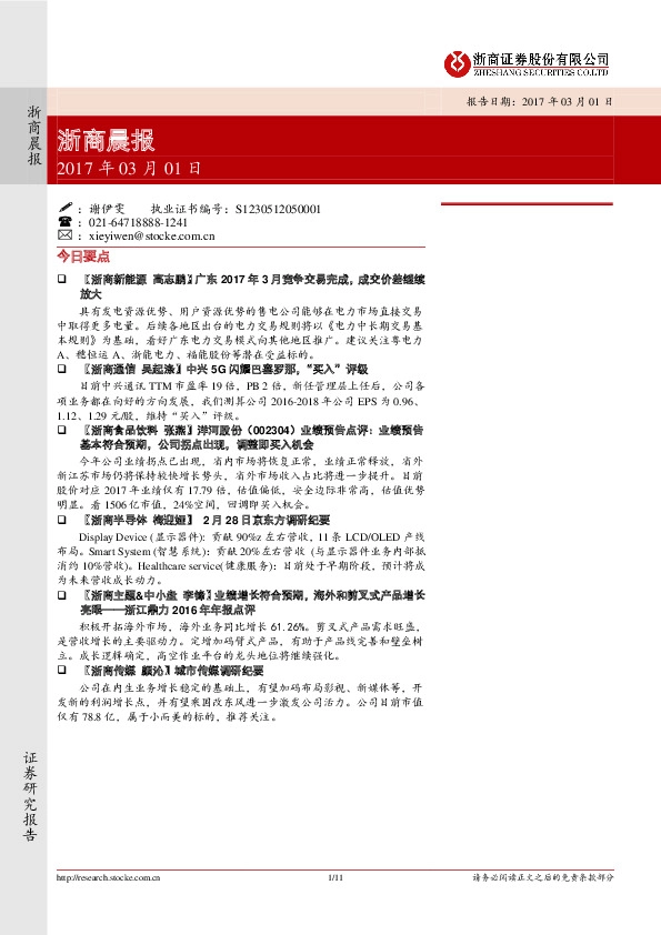 浙商晨报