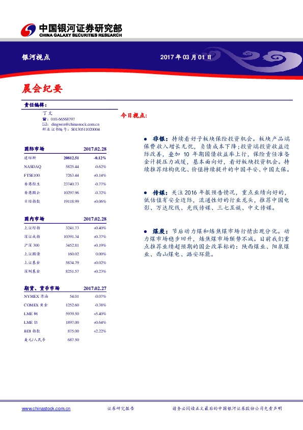 晨会纪要