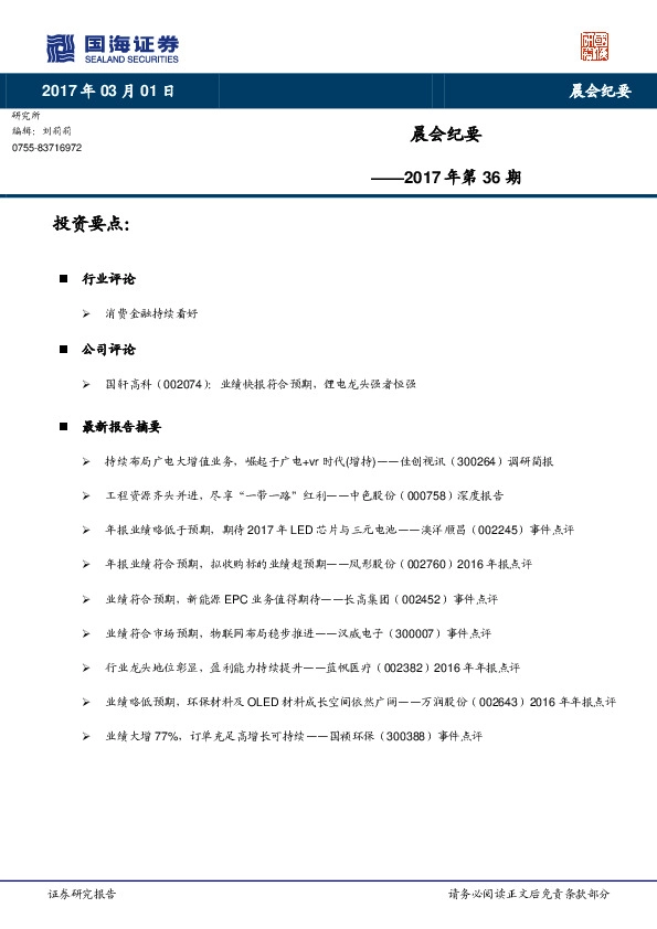晨会纪要