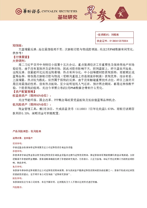 基础研究早参
