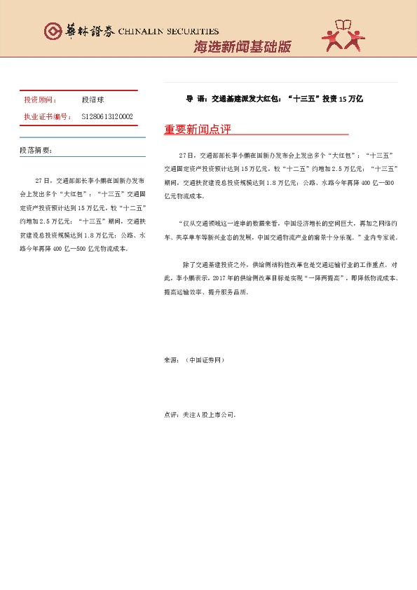 海选新闻基础版