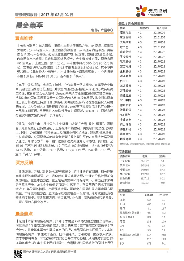 晨会集萃
