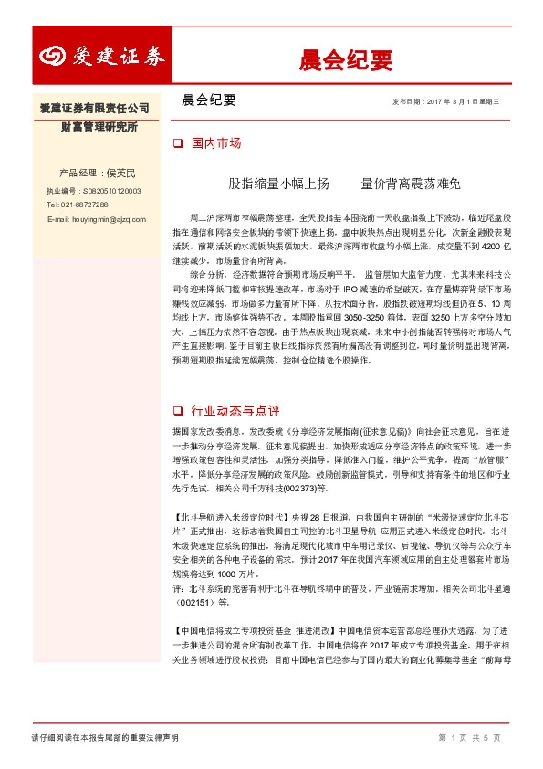 晨会纪要
