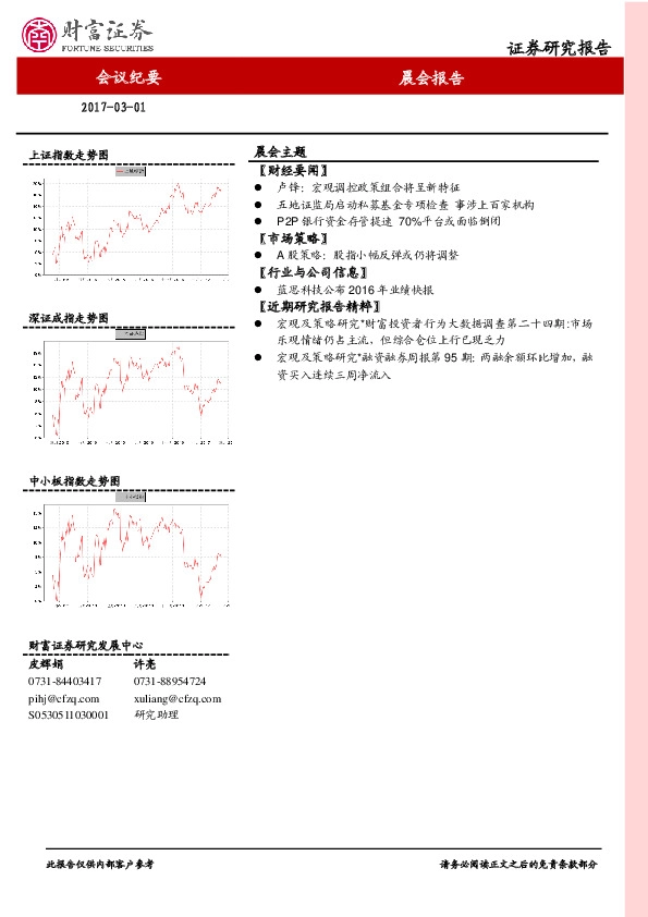 晨会报告