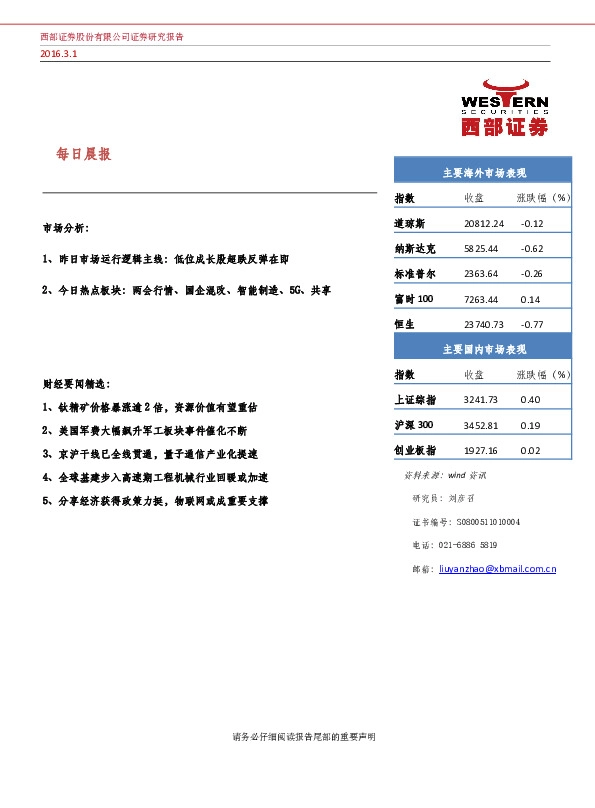 每日晨报