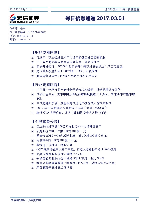 每日信息速递