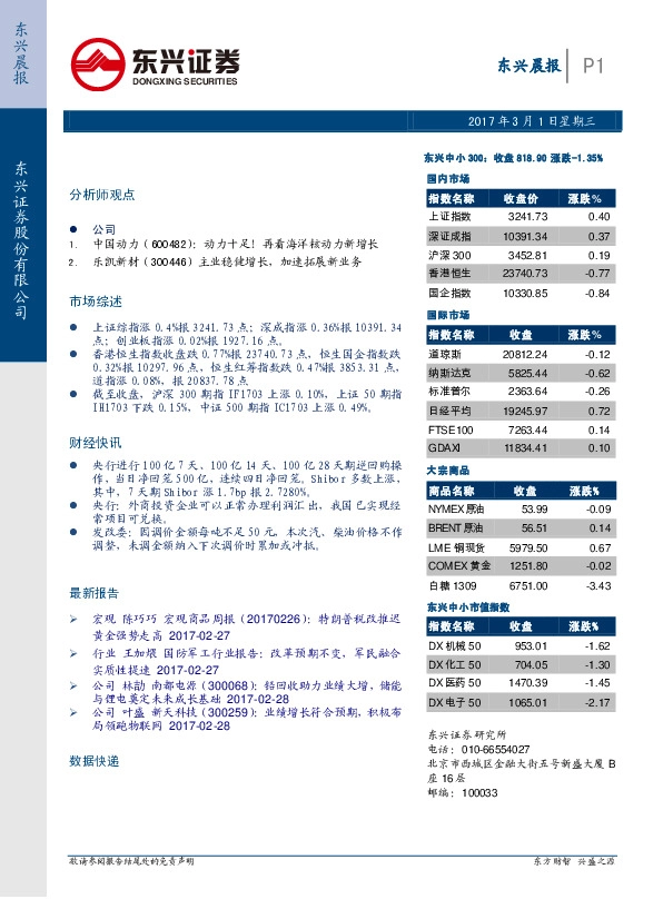 东兴晨报