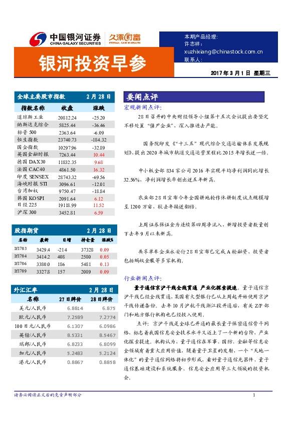 银河投资早参