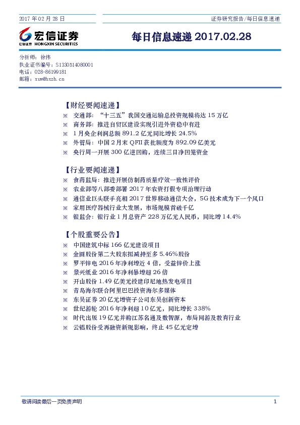 每日信息速递