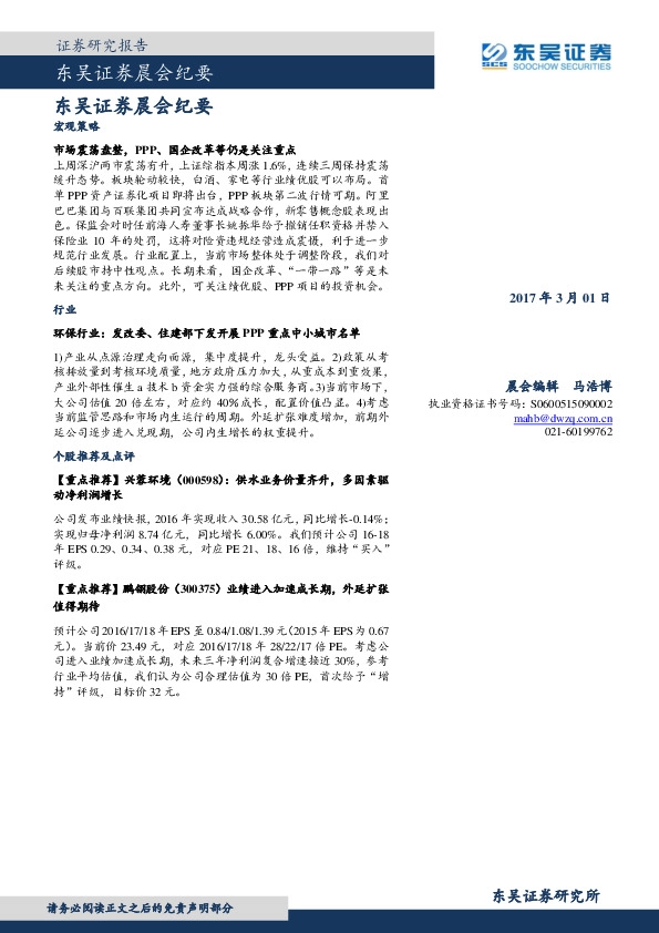 晨会纪要