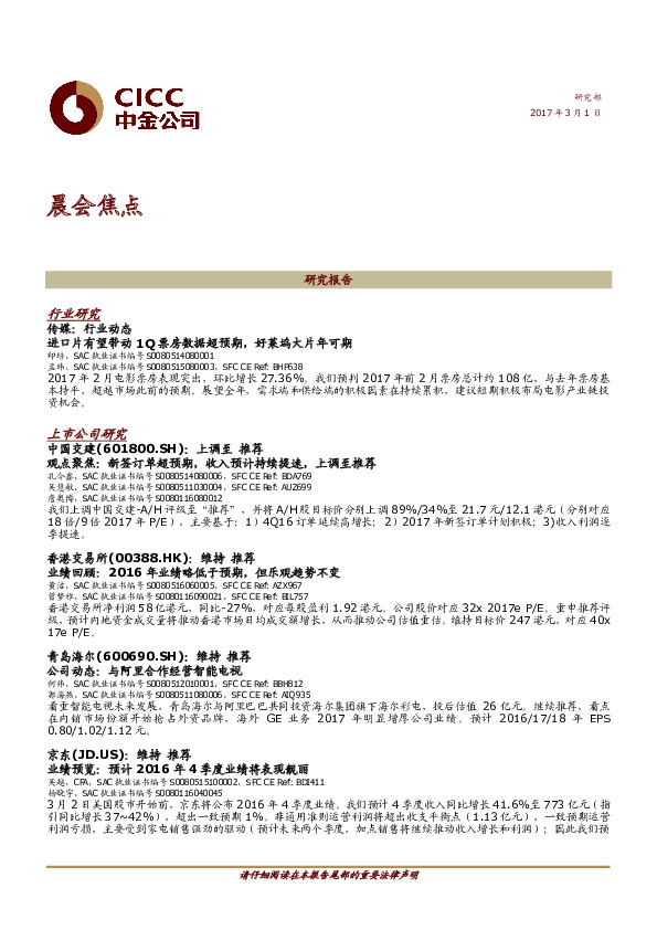晨会焦点