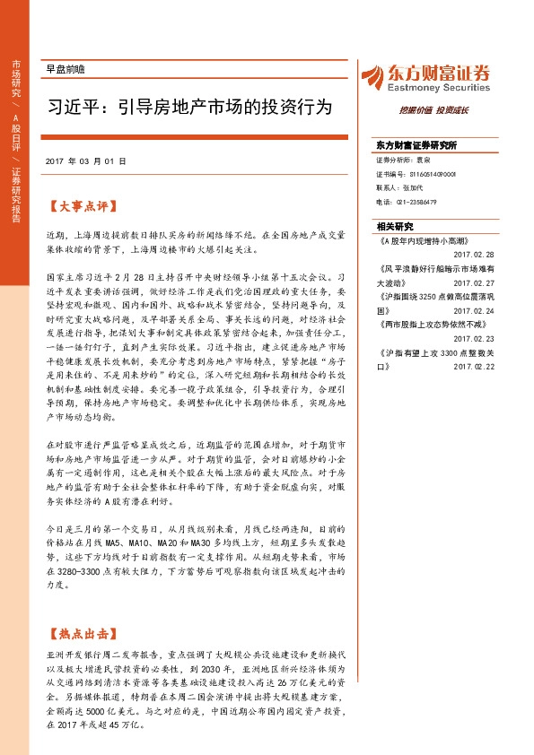 早盘前瞻:习近平:引导房地产市场的投资行为