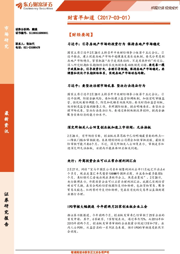 财富早知道