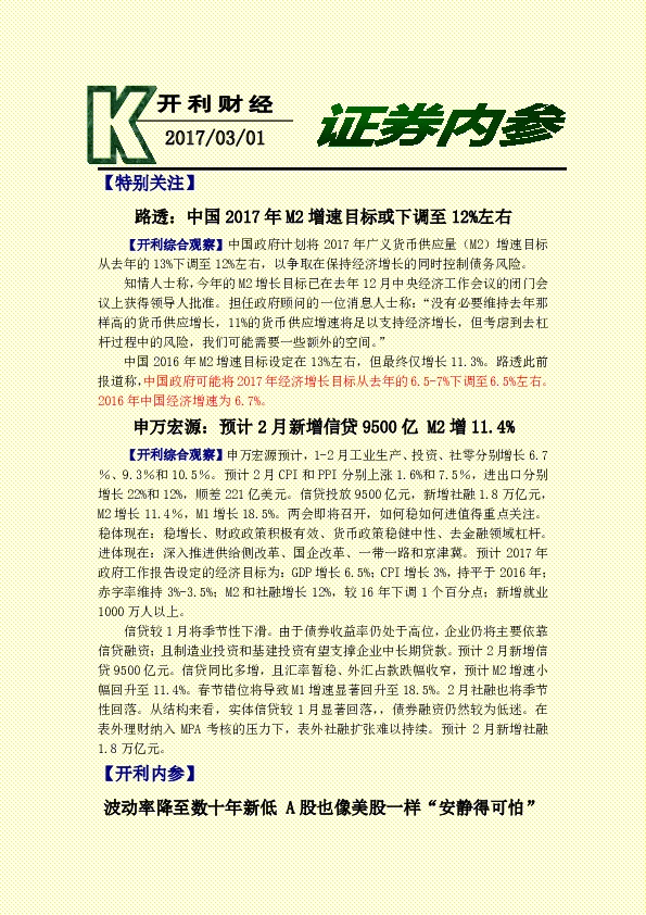 证券内参