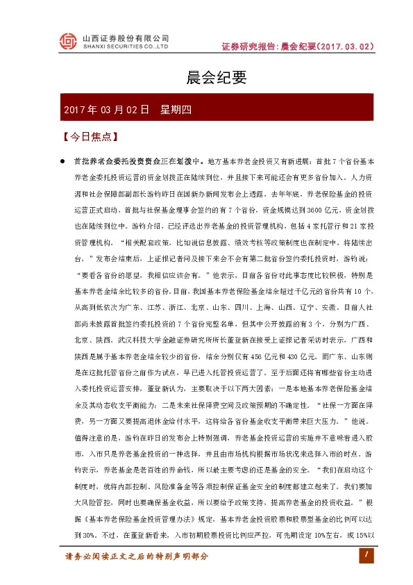晨会纪要