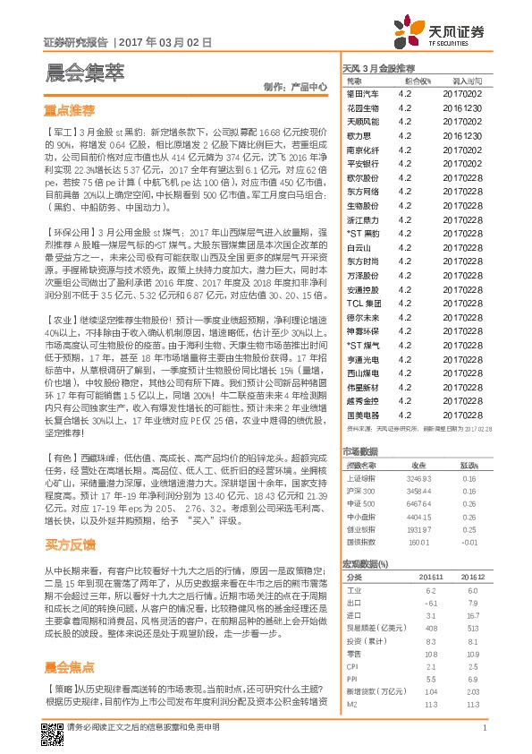 晨会集萃