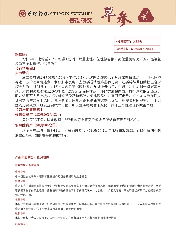 基础研究早参