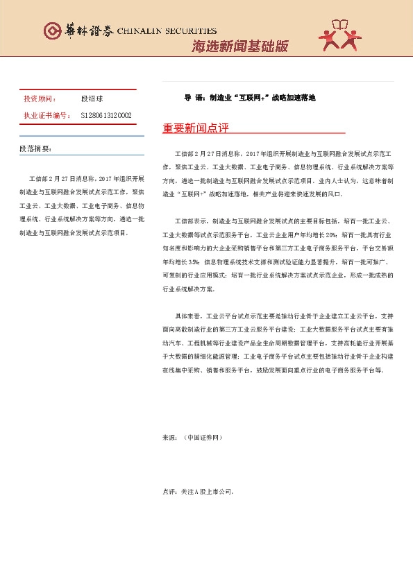 海选新闻基础版
