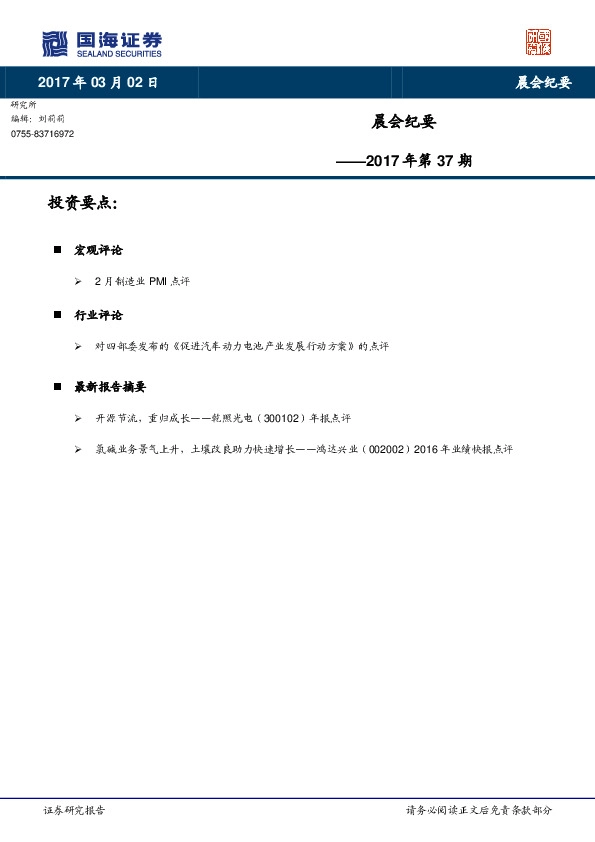 晨会纪要