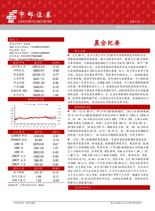 晨会纪要
