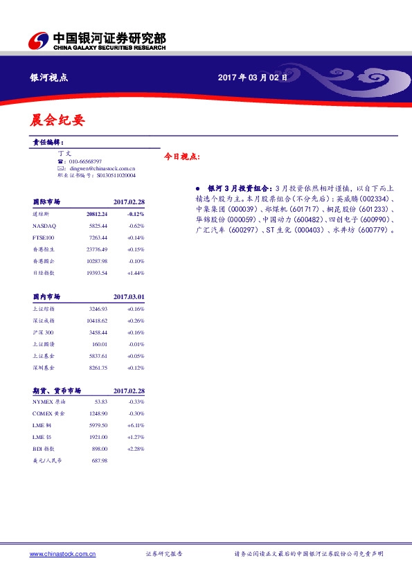 晨会纪要