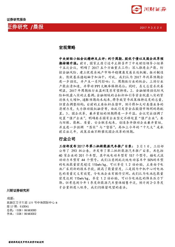 晨报