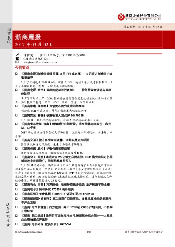 浙商晨报