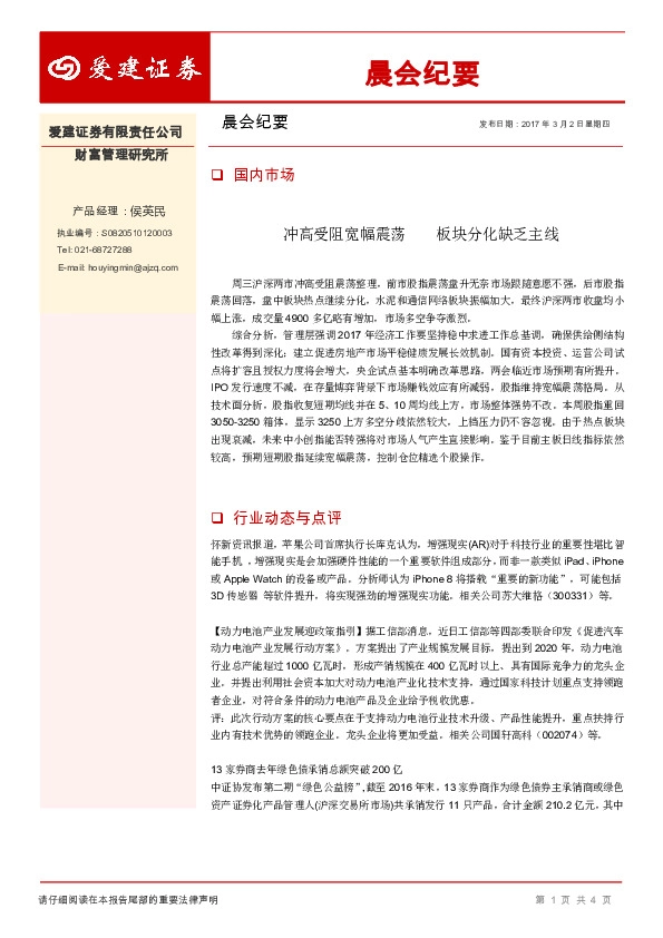 晨会纪要