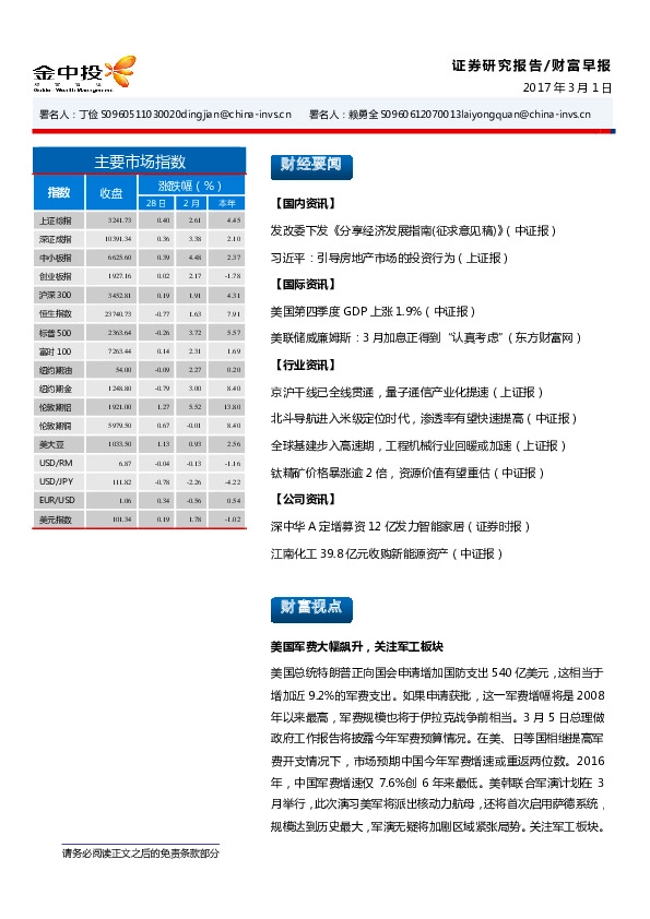 财富早报
