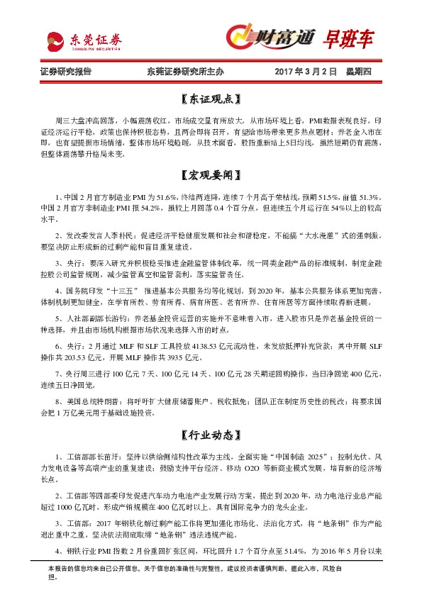 财富通早班车
