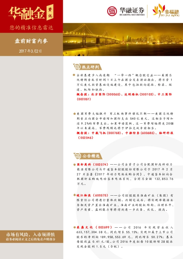 盘前财富内参
