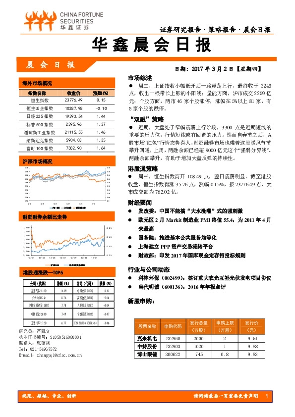 华鑫晨会日报