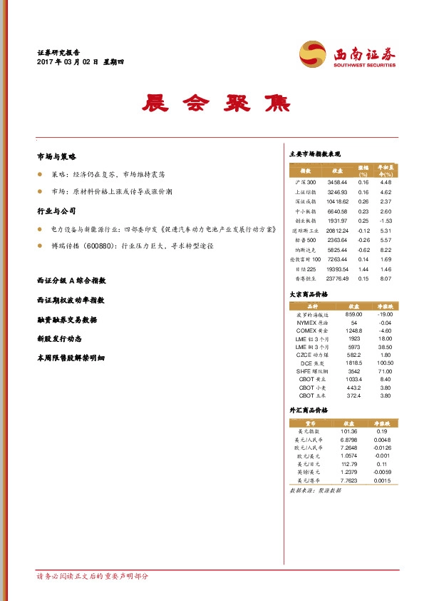 晨会聚焦