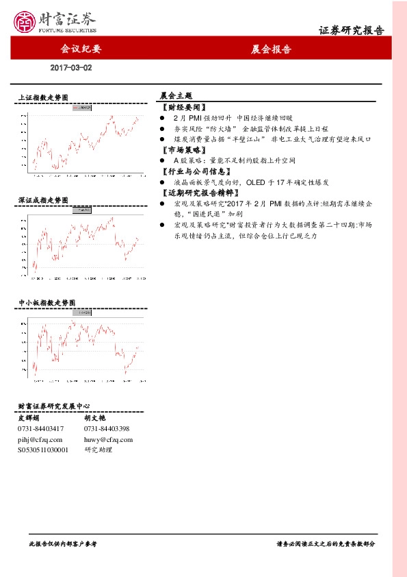晨会报告