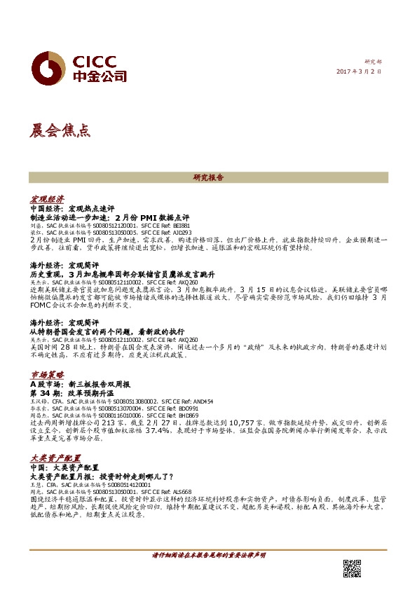 晨会焦点