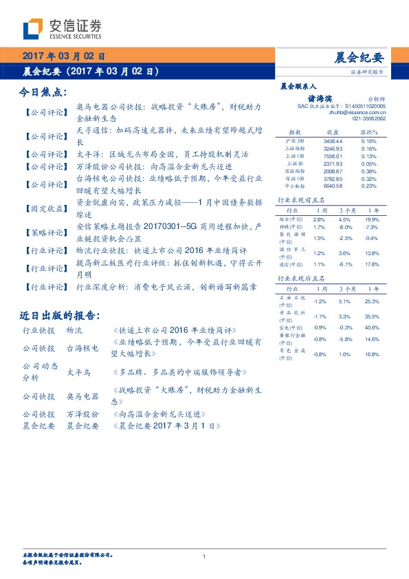 晨会纪要