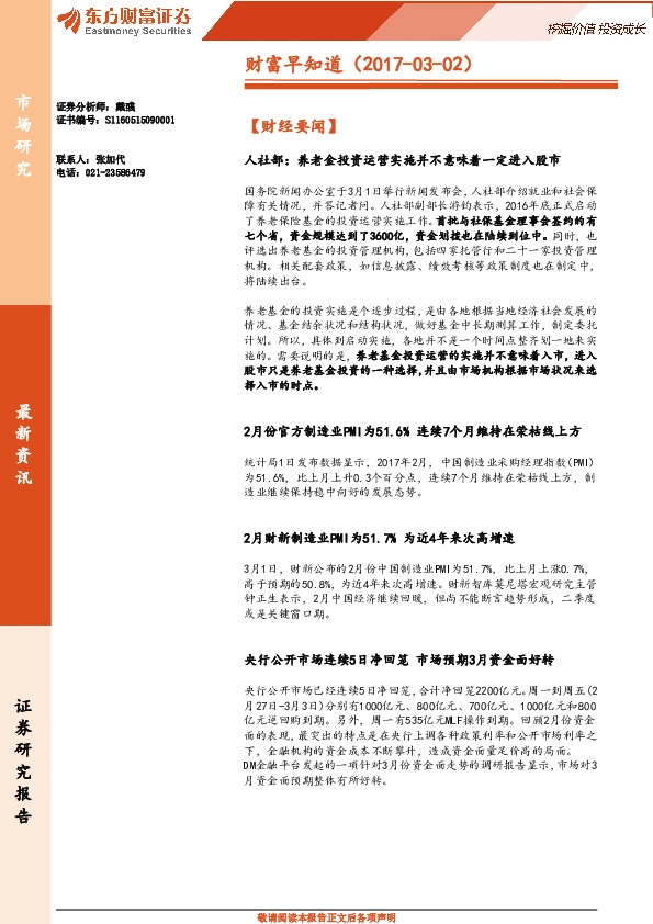 财富早知道
