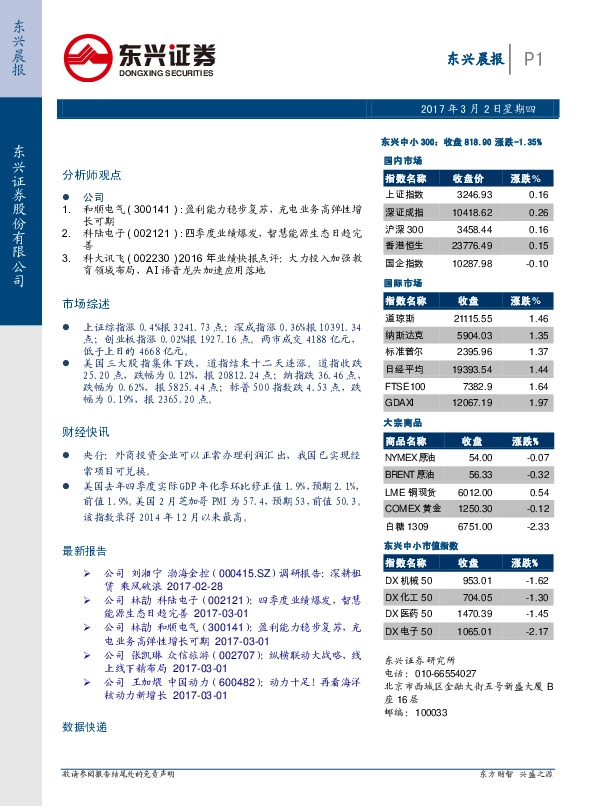 东兴晨报