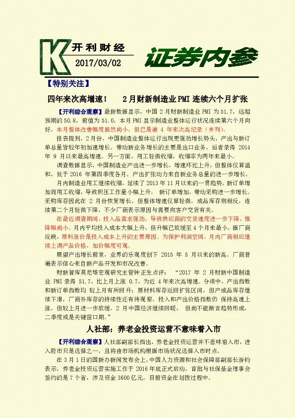 证券内参