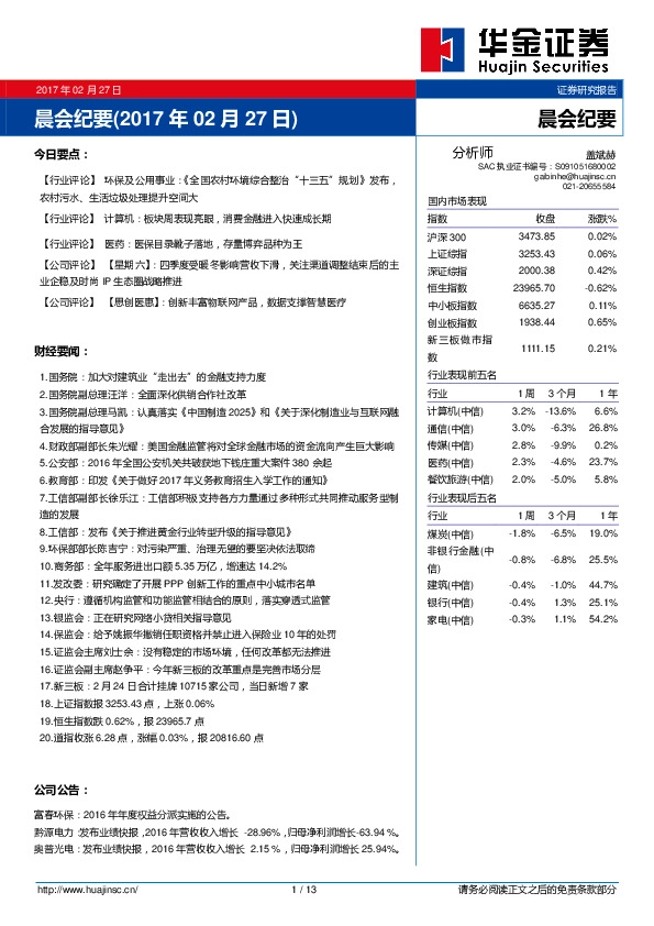 晨会纪要