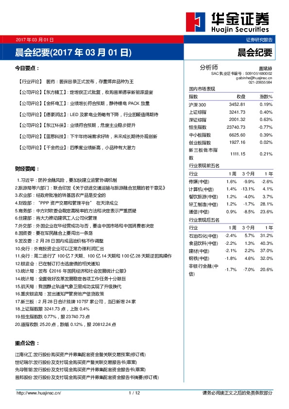 晨会纪要