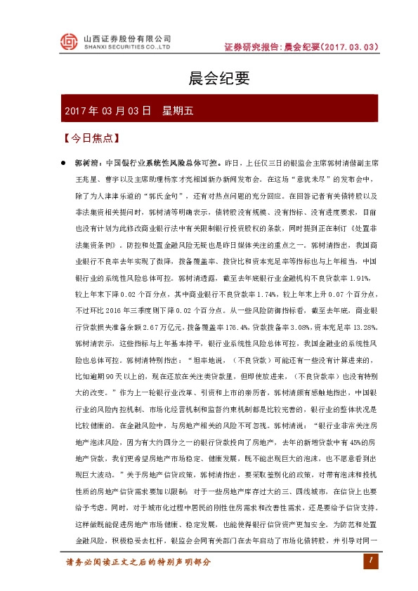 晨会纪要