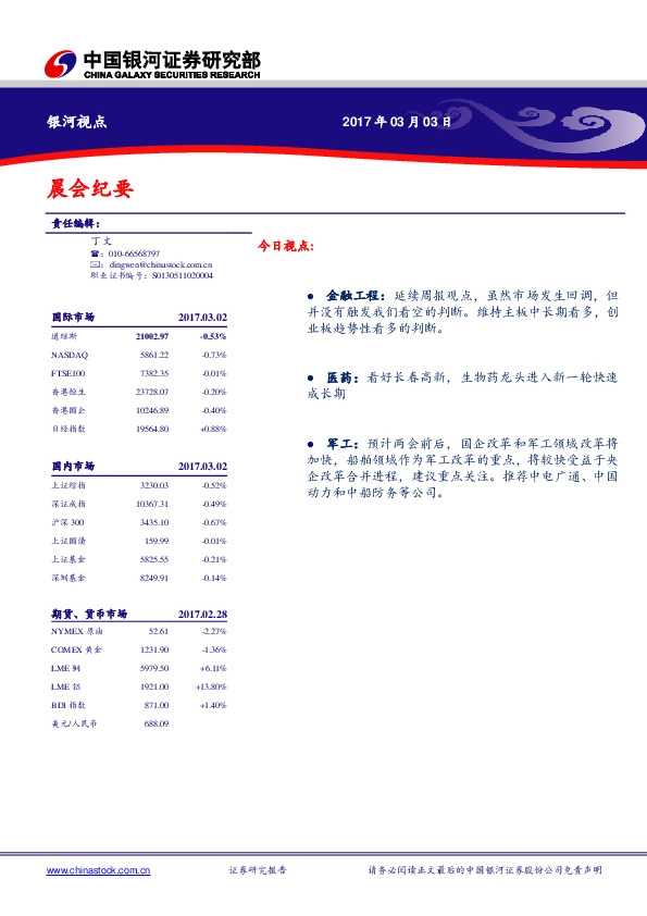 晨会纪要