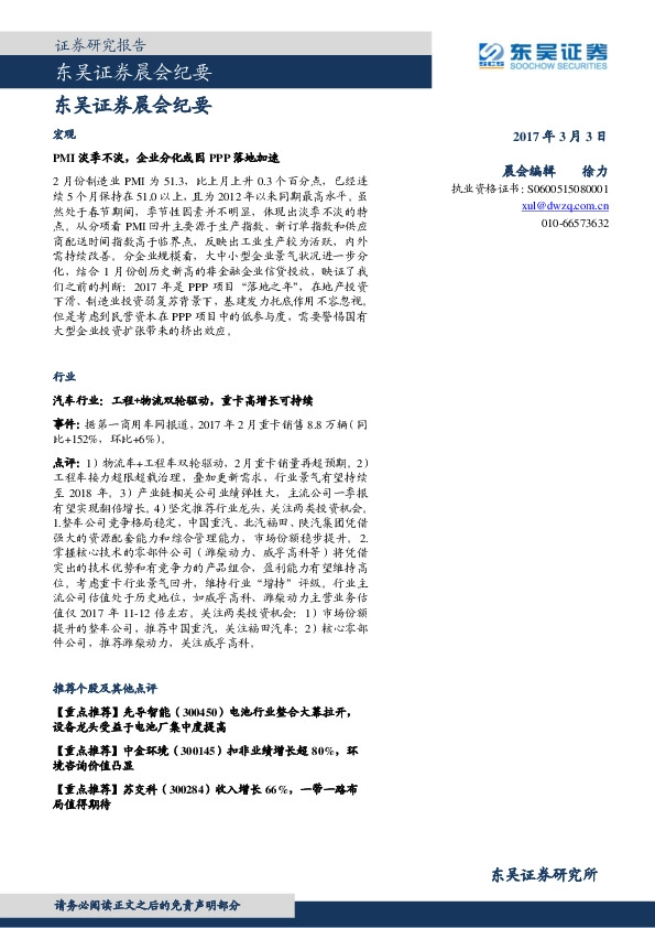 晨会纪要
