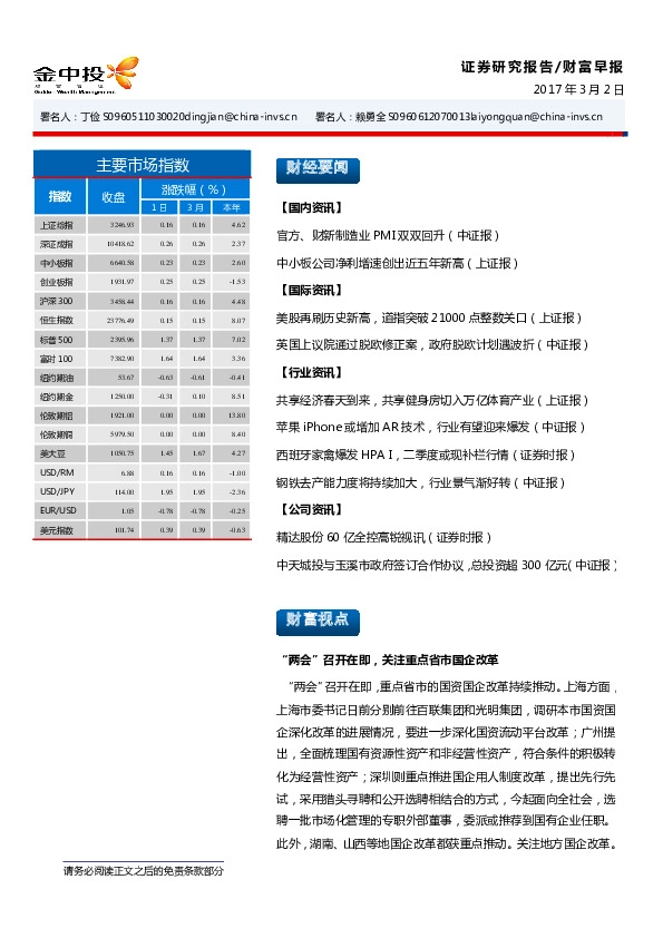 财富早报