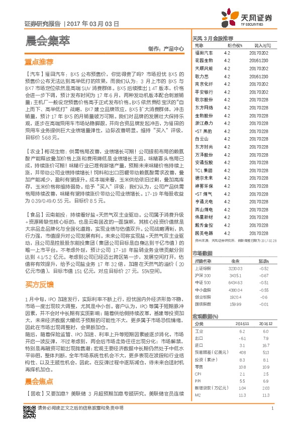 晨会集萃