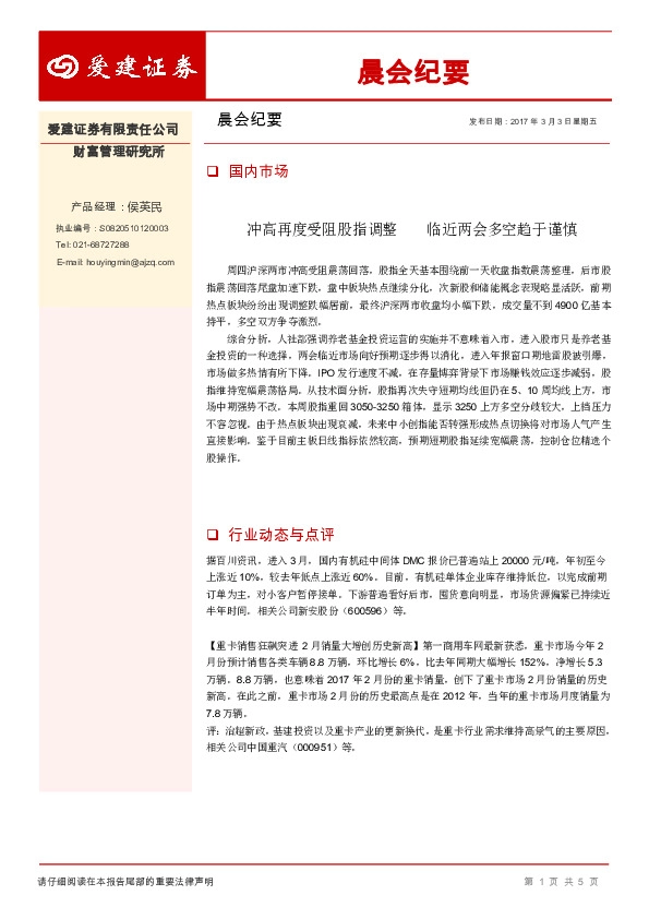 晨会纪要