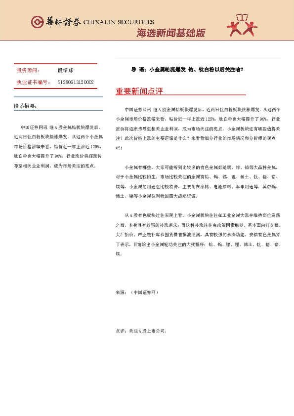 海选新闻基础版
